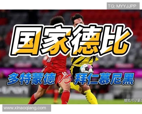 拜仁慕尼黑与多特蒙德精彩对决重播回顾分析与赛后点评