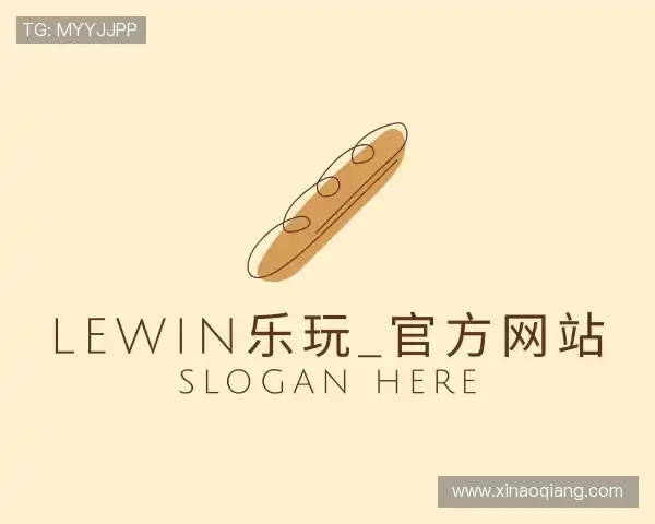 解读Lewin乐玩
